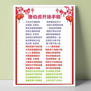 直播话术大全唐伯虎直播顺口溜网红同款娱乐主播夸大哥夸大姐手稿