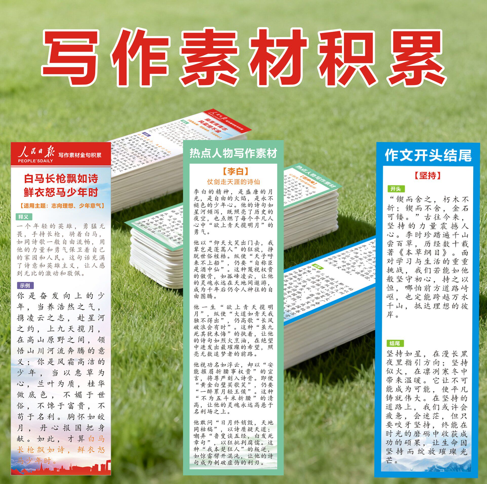 写作素材积累每日金句