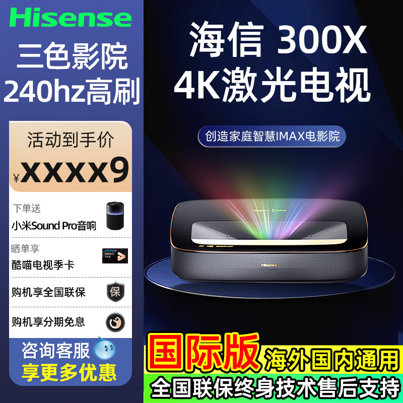 [Государственная субсидия] Полноцветный лазерный проектор Hisense 300X с разрешением 4K и ультравысокой четкостью изображения, ультракороткофокусный умный домашний кинотеатр для гостиной, 100-дюймовый лазерный телевизор с большим экраном, 150-дюймовый экран можно подключить к проекционному экрану мобильного телефона. Изображение 1