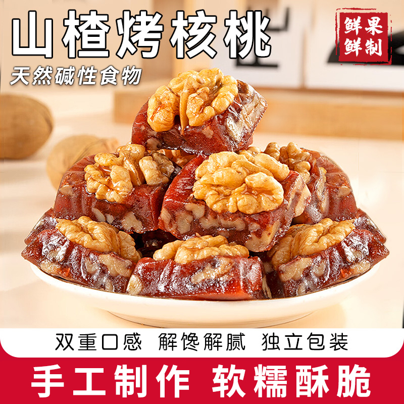 山楂烤核桃仁无蔗糖独立小包装