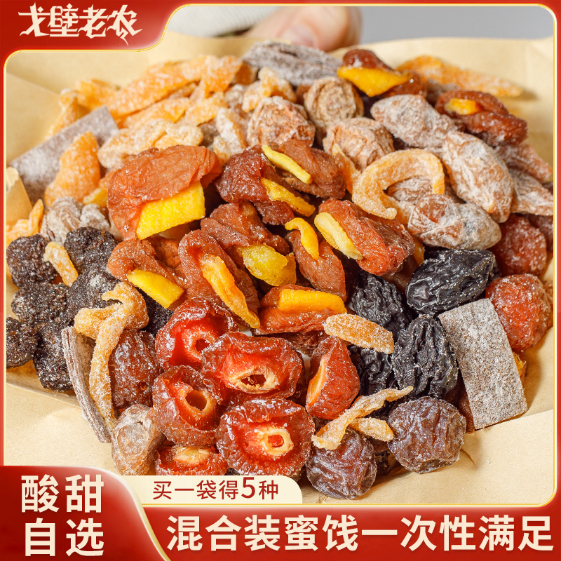 一包梅好混合蜜饯梅子无核果脯梅有芒果零食系列大杂烩青梅抱葡萄