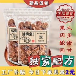 正宗话梅王酸甜九制话梅旗舰店泡水咸话梅干新兴话梅皇孕妇零食