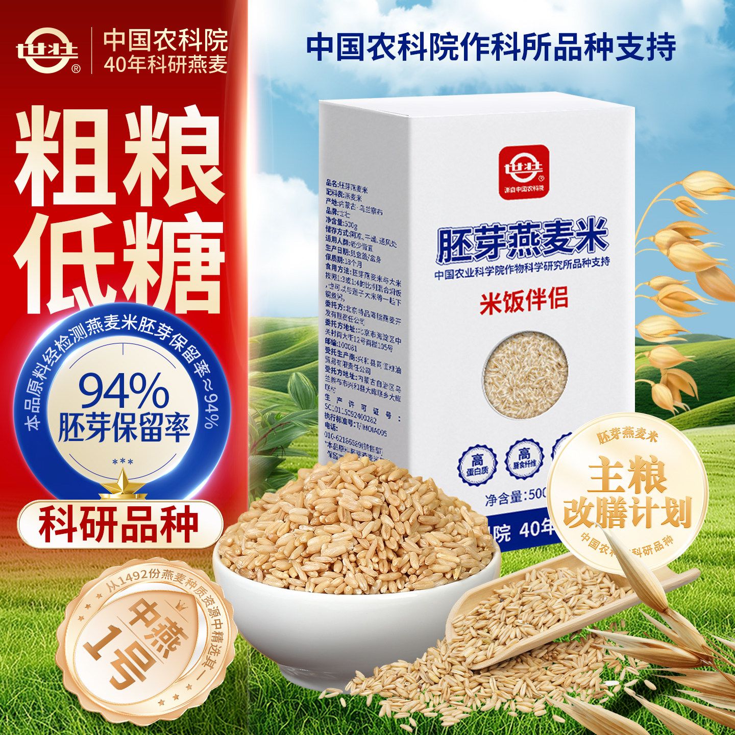 中国农科院世壮燕麦片燕麦米莜麦500g谷物杂粮营养早餐五谷代餐粥