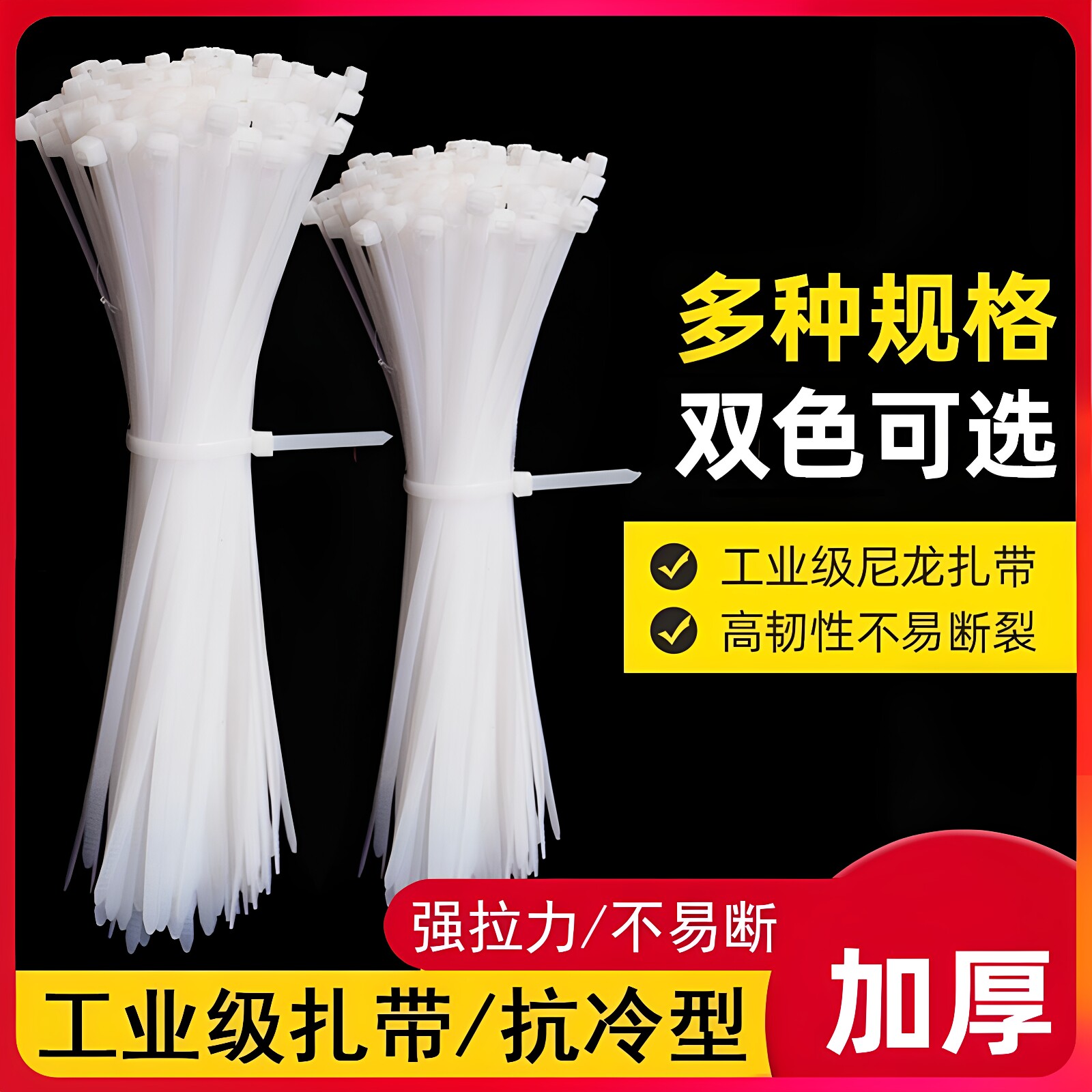尼龙塑料扎带卡扣强力束线带绳电线捆绑带固定器自锁式白色扎线带