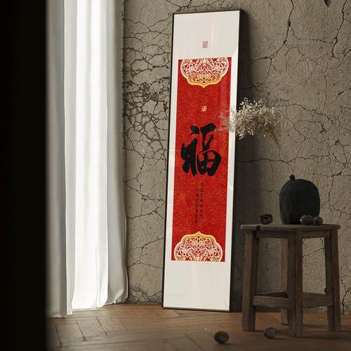 喜影新中式福字如意吉祥条屏百福图装饰画现代简约走廊玄关挂画