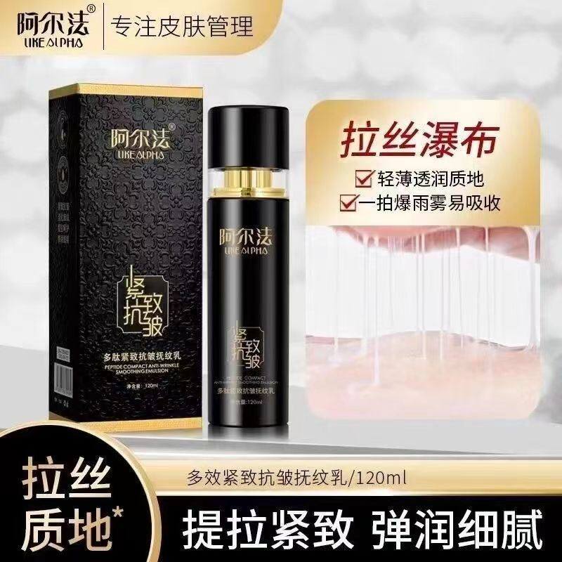 阿尔法胶原蛋白紧致抗皱填充乳补水抗皱淡纹保湿乳液保湿
