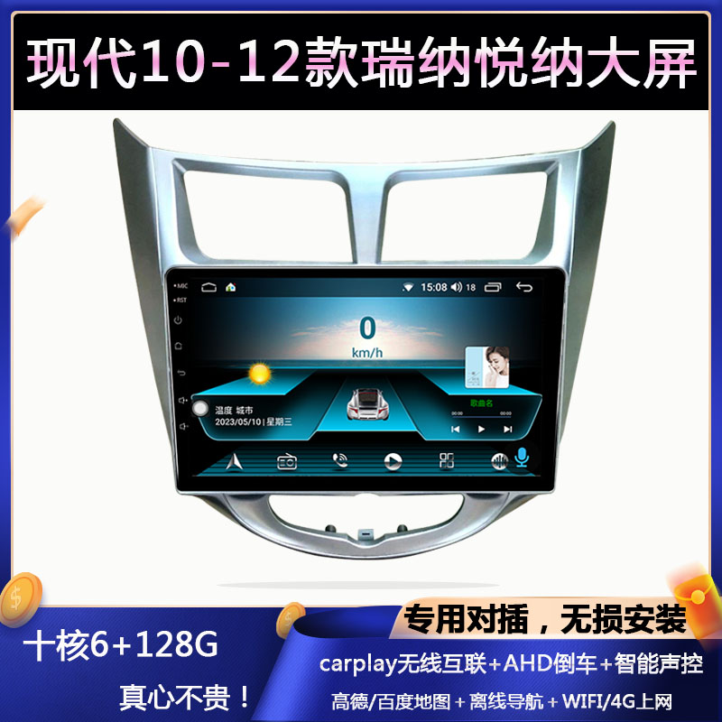 适用北京现代瑞纳悦纳导航安卓中控显示大屏汽车载倒车影像一体机-封面