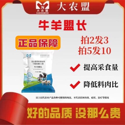 大农盟牛羊盟长牛羊牛羊专用提高日增重催肥降低料肉比改善体型