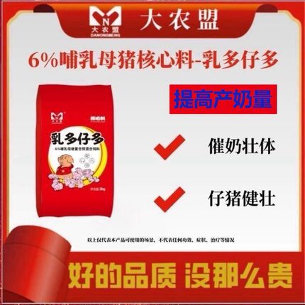 大农盟饲料6%哺乳母猪核心料-乳多仔多猪饲料催奶兽用正品