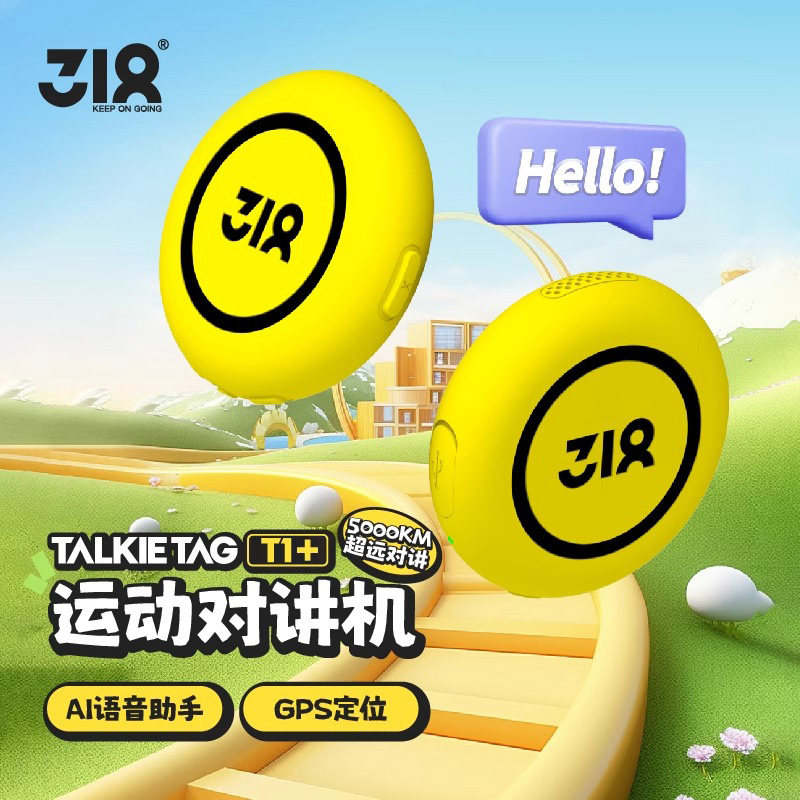 318亲子对讲机T1+对讲机智无线电/对讲机/通讯