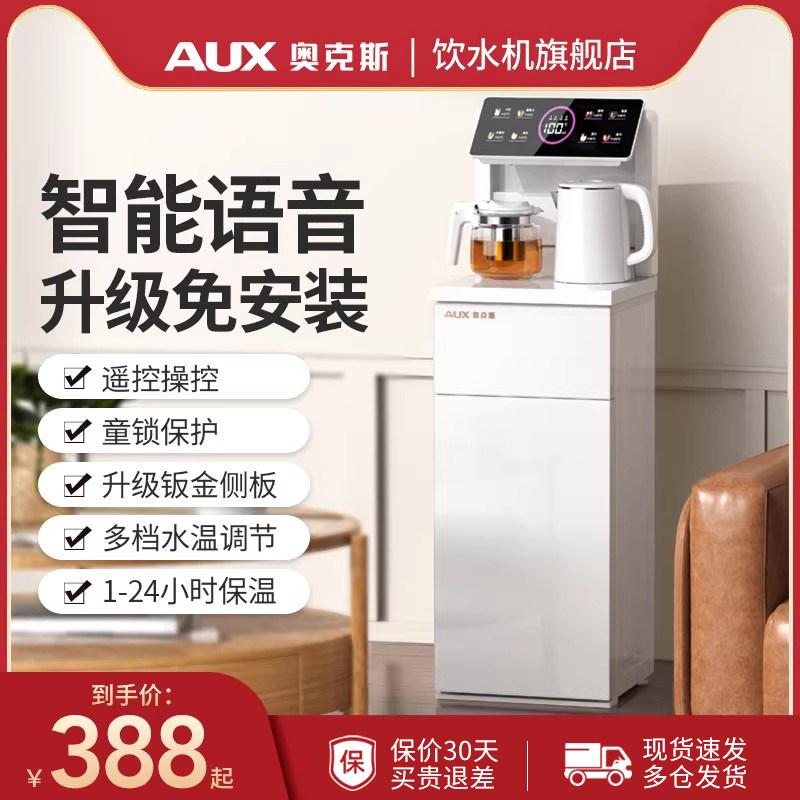 奥克斯茶吧机家用下置水桶全自动智能2026新款客厅一体柜饮水机