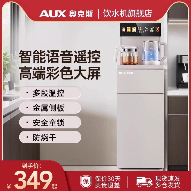 奥克斯茶吧机智能家用下置水桶冷热两用多功能全自动新款饮水机