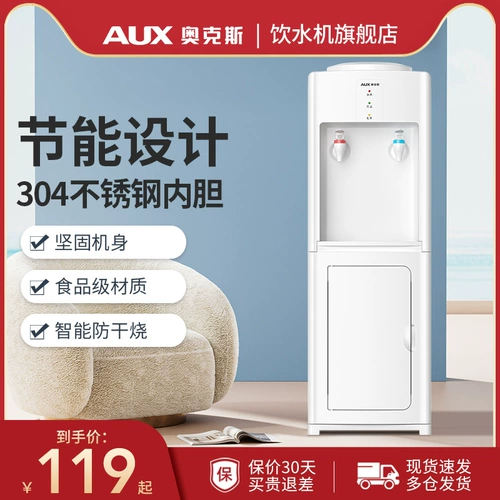 Aux Water Dispenser Домохозяйственная бутылка водяного офиса охлаждение и отопление интеграции 2025 Новая модель