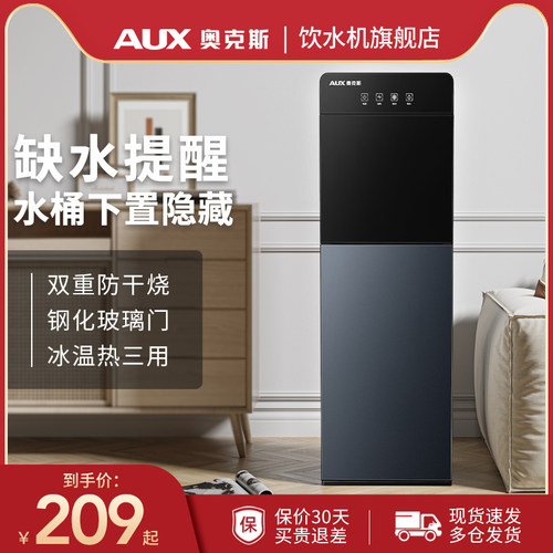 奥克斯饮水机家用下置智能全自动