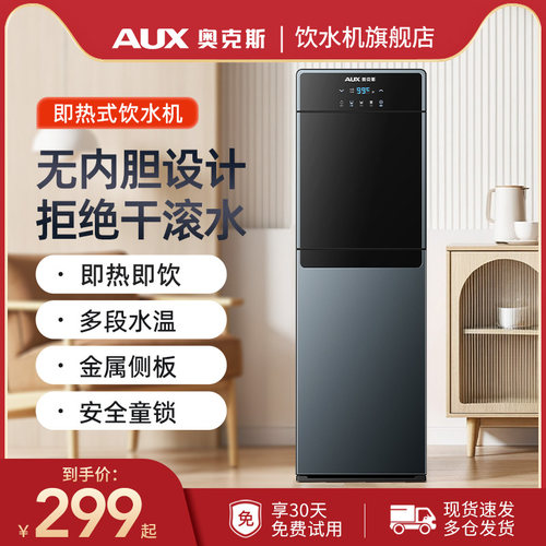 奥克斯即热式下置水桶饮水机
