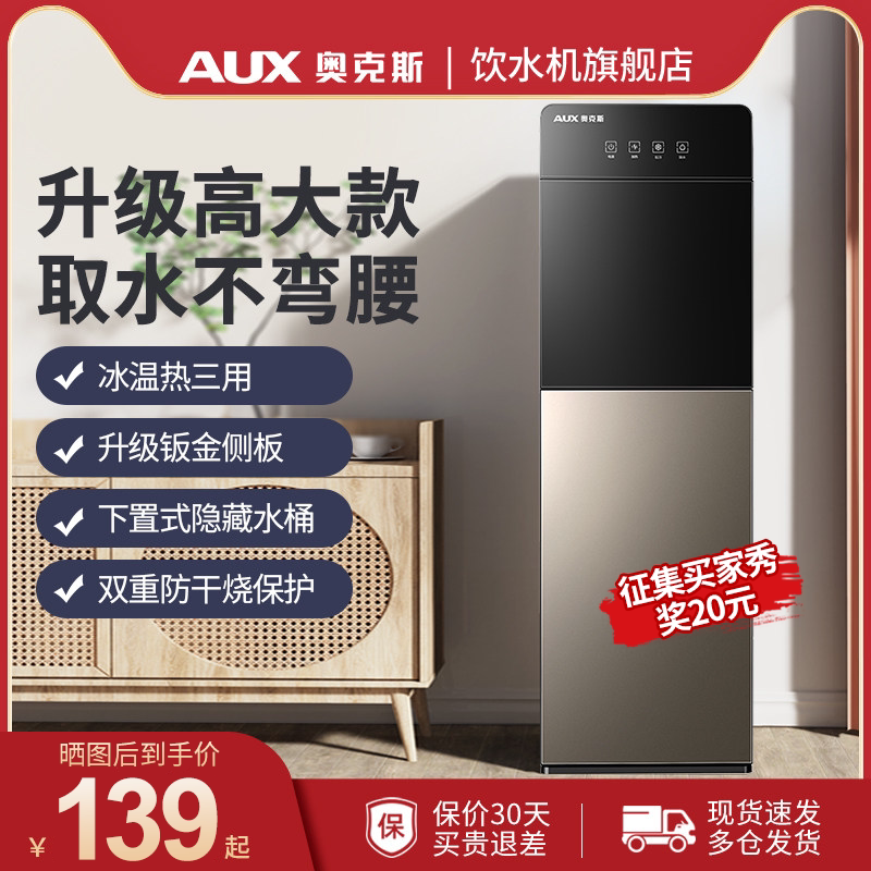 奥克斯饮水机家用办公室下置式水桶装水制冷制热两用一体2026新款