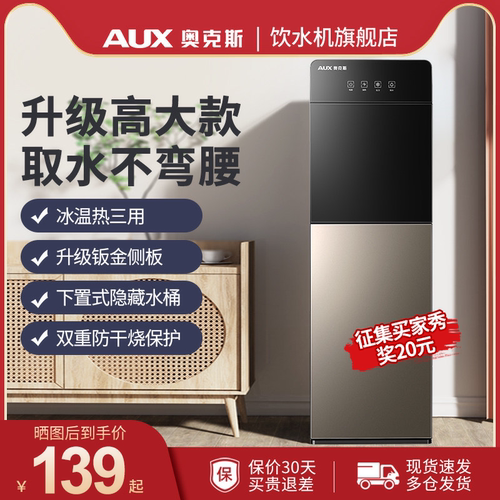 奥克斯饮水机家用办公室下置式水桶装水制冷制热两用一体2026新款
