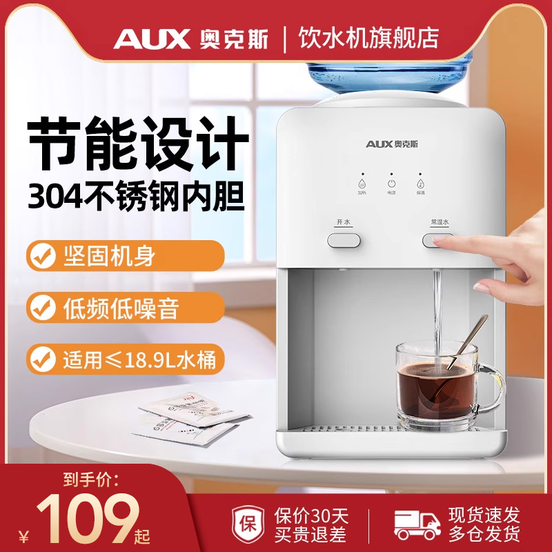 奥克斯台式家用饮水机