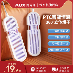 奥克斯烘鞋器家用紫外线除臭杀菌消毒全自动烤湿鞋子儿童干鞋神器