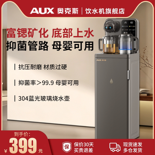奥克斯茶吧机2026新款家用全自动一体式下置水桶智能高端饮水机