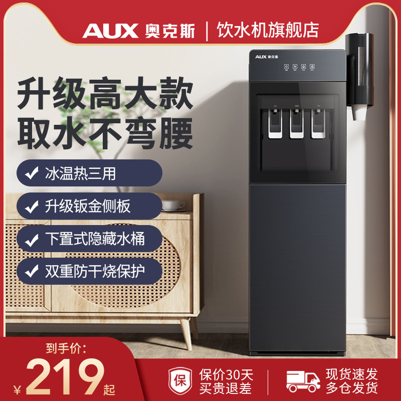奥克斯饮水机家用办公室下置式水桶装水制冷制热两用一体2026新款