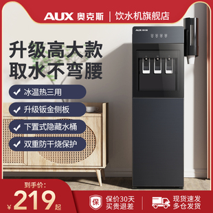 奥克斯饮水机家用办公室下置式水桶装水制冷制热两用一体2026新款