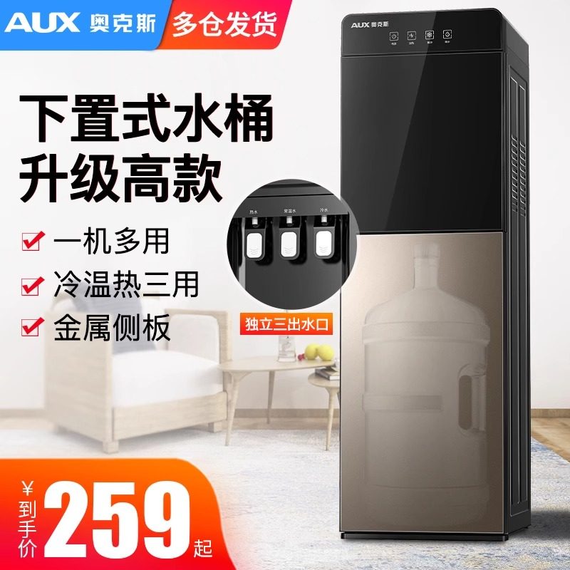 奥克斯饮水机家用办公室下置式水桶装水制冷制热两用一体2026新款,厨房电器,饮水机,淘宝优惠券,粉丝福利购,淘宝优惠卷