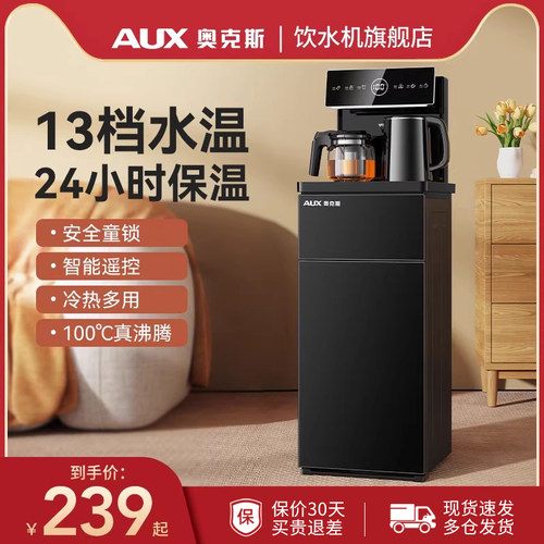 奥克斯茶吧机家用智能全自动下置水桶2026新款一体柜客厅饮水机