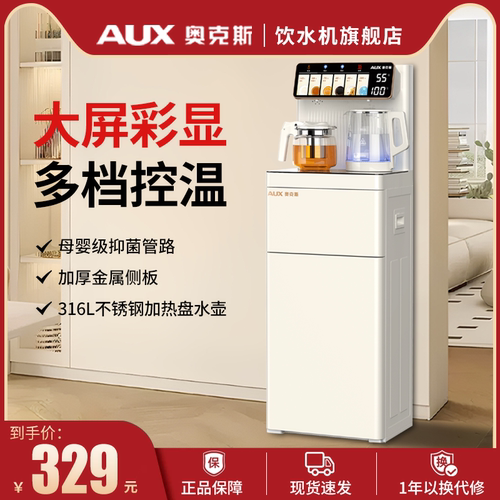 奥克斯智能语音茶吧机家用全自动智能下置水桶2026新款立式饮水机
