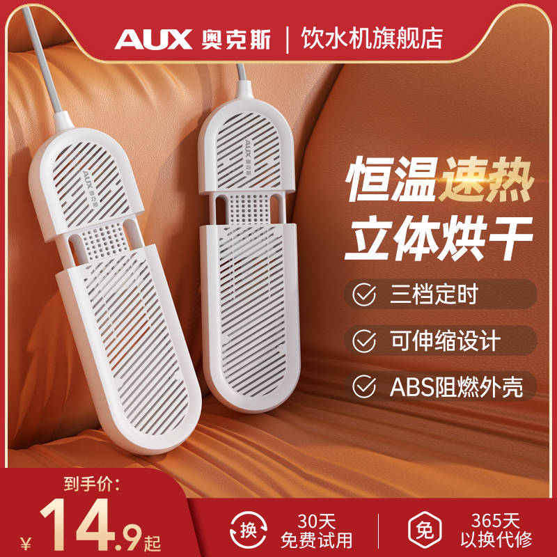 奥克斯烘鞋器家用全自动暖烤鞋全湿鞋子烘干机干湿两用儿童干鞋器