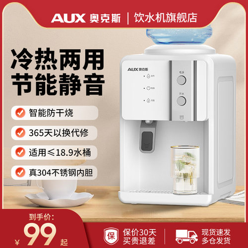 奥克斯桌面台式饮水机