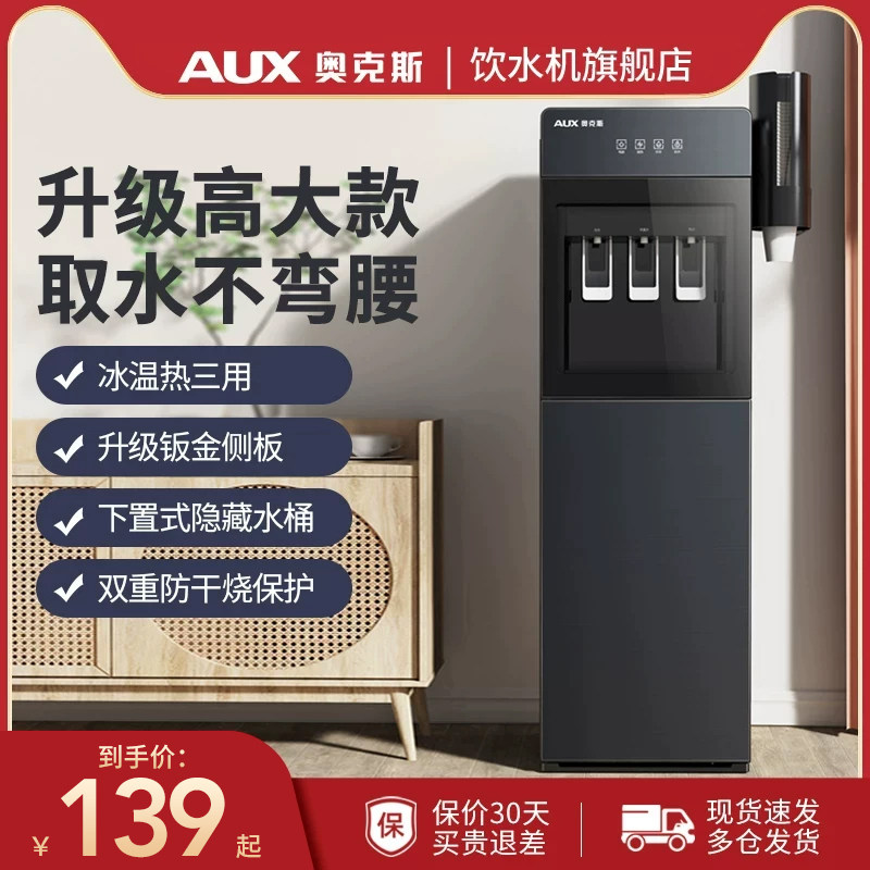 奥克斯饮水机家用办公室下置式水桶装水制冷制热两用一体2026新款