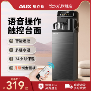 奥克斯语音茶吧机家用下置水桶全自动智能客厅高端2023新款饮水机