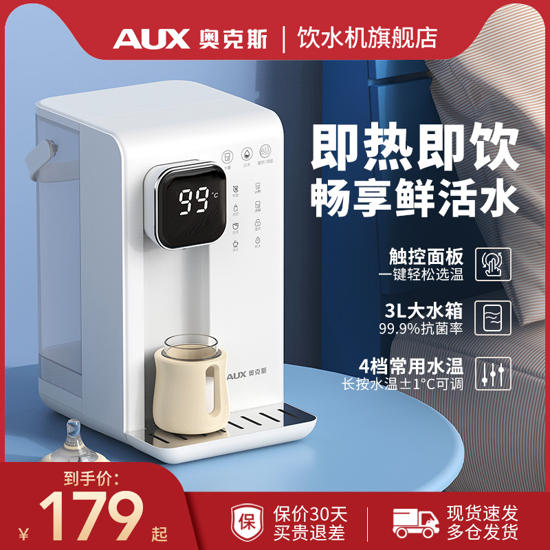 奥克斯桌面速热饮水机