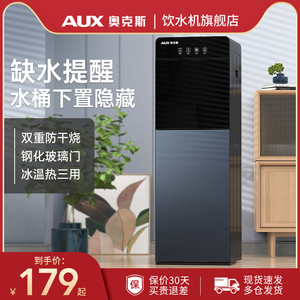 奥克斯饮水机家用下置水桶智能全自动冷热两用办公室2023新款一体
