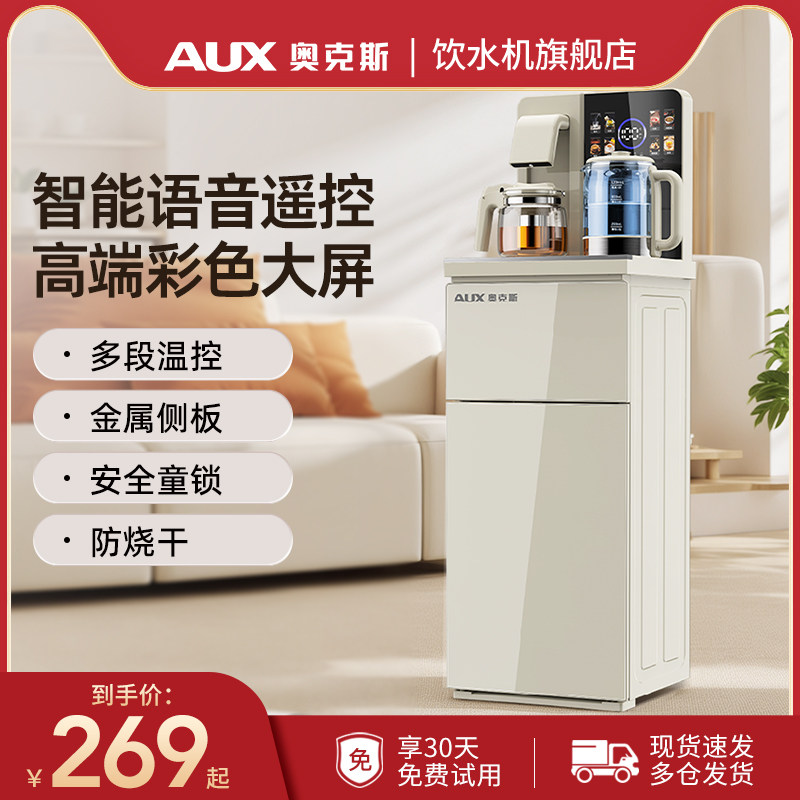 奥克斯茶吧机家用高端智能下置水桶冷热两用多功能全自动饮水机