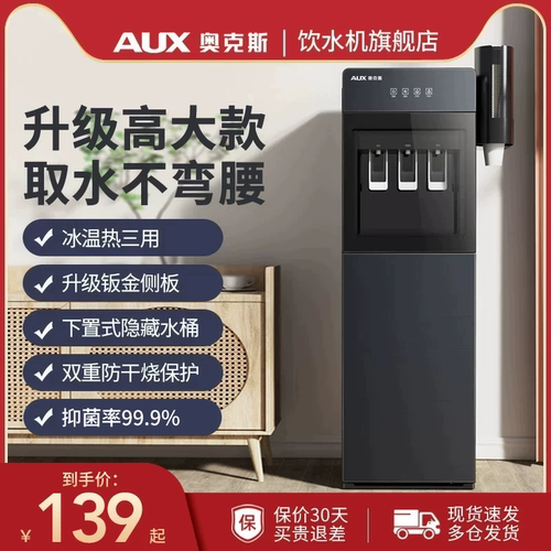 奥克斯下置水桶家用智能饮水机