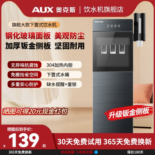 下置饮水机奥克斯立式