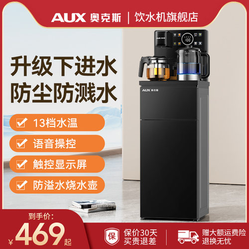 奥克斯茶吧机家用全自动智能下置