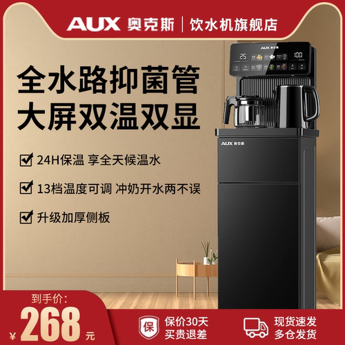 奥克斯茶吧机2026新款家用全自动一体式下置水桶智能高端饮水机
