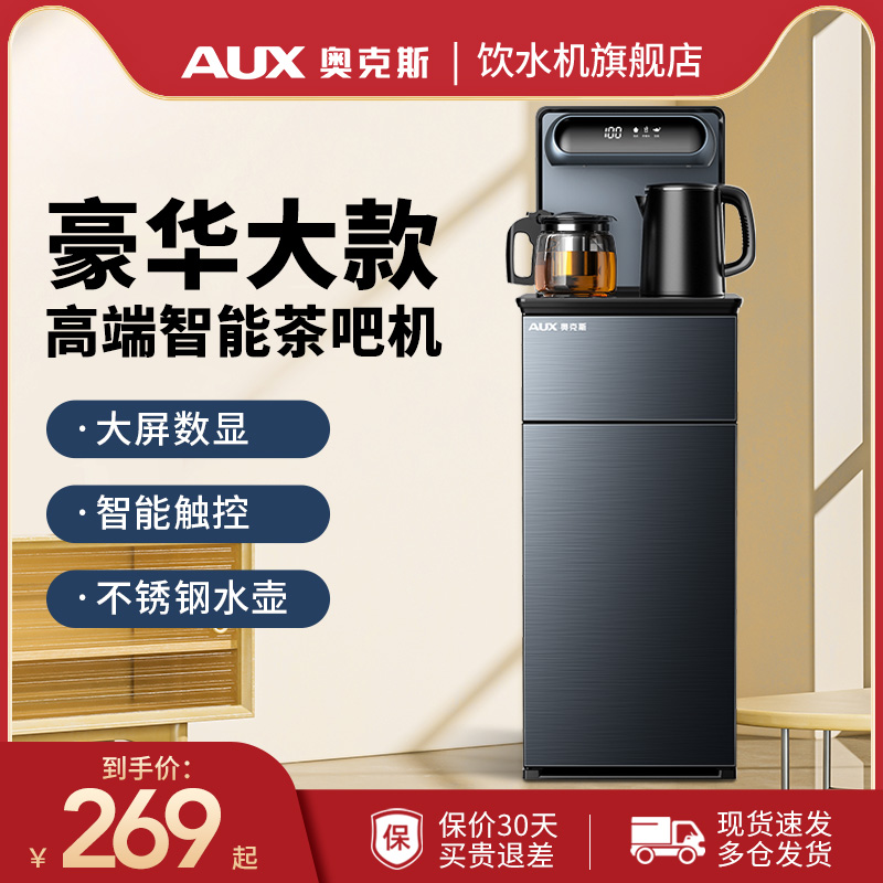 奥克斯茶吧机家用智能全自动多功能下置水桶2025新款一体饮水机