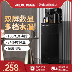 奥克斯茶吧机家用智能全自动下置水桶2025新款一体柜客厅饮水机