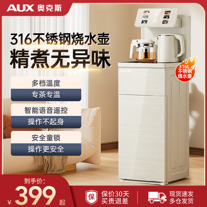 奥克斯茶吧机智能家用下置水桶冷热两用多功能全自动新款饮水机