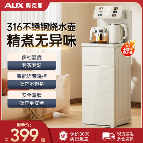 奥克斯立式智能饮水机家用下置