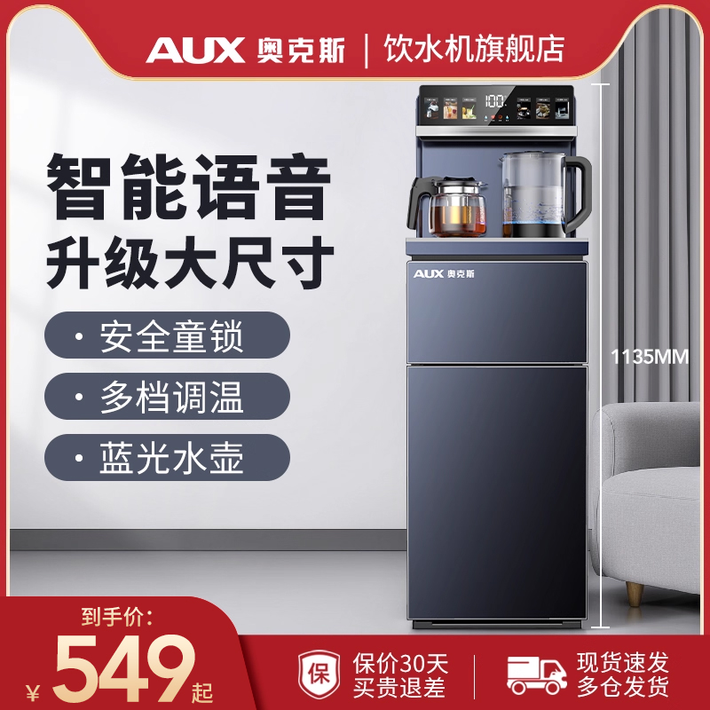 奥克斯智能饮水机2024新款家用