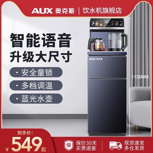 奥克斯智能饮水机2024新款家用
