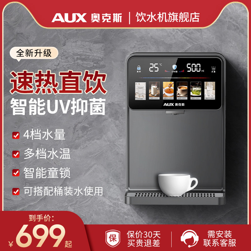 奥克斯管线机家用餐边柜壁挂式净水器自吸桶装水2026新款直饮水机