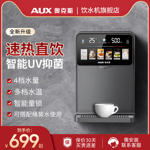 奥克斯无内胆即热式壁挂管线机