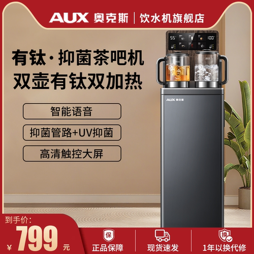 奥克斯茶吧机家用全自动智能下置桶客厅高端一体柜2026新款饮水机