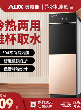奥克斯饮水机家用桶装水办公室上置水桶制冷制热一体两用新款立式